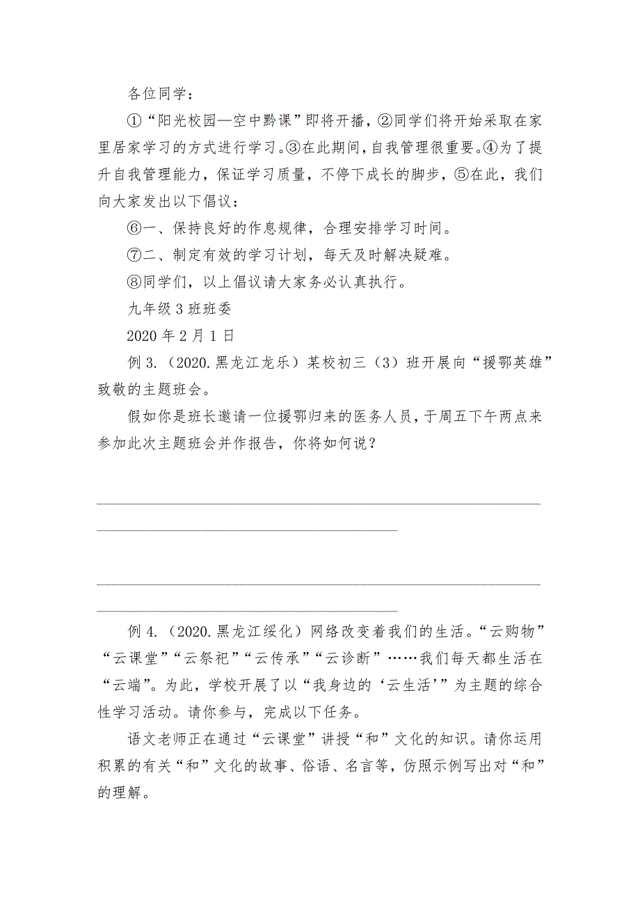 2021中考语文一轮专题复习：表达简明连贯得体--部编人教版九年级总复习.docx_第3页