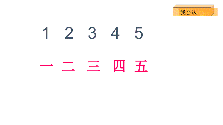 新人教版小学语文一年级上册《金木水火土》课件_第3页