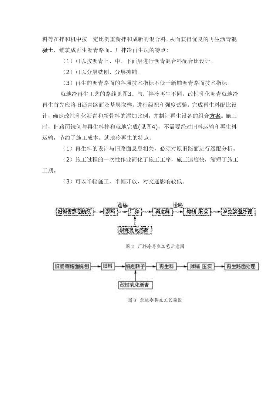 改性乳化沥青冷再生技术的发展与应用.doc_第5页