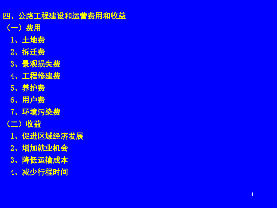 第一讲A道路与桥梁工程概论PPT课件_第4页