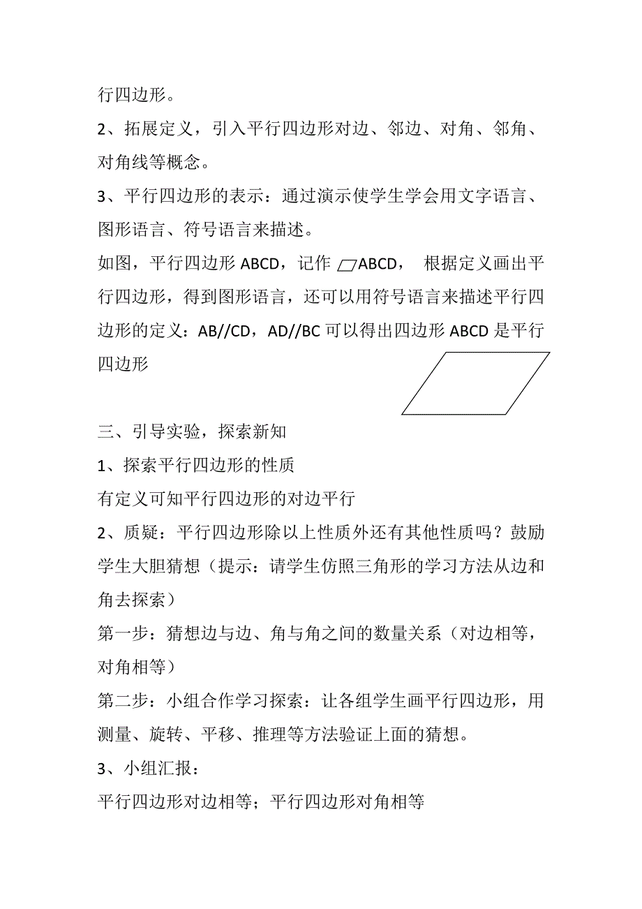 平行四边形 .doc_第2页