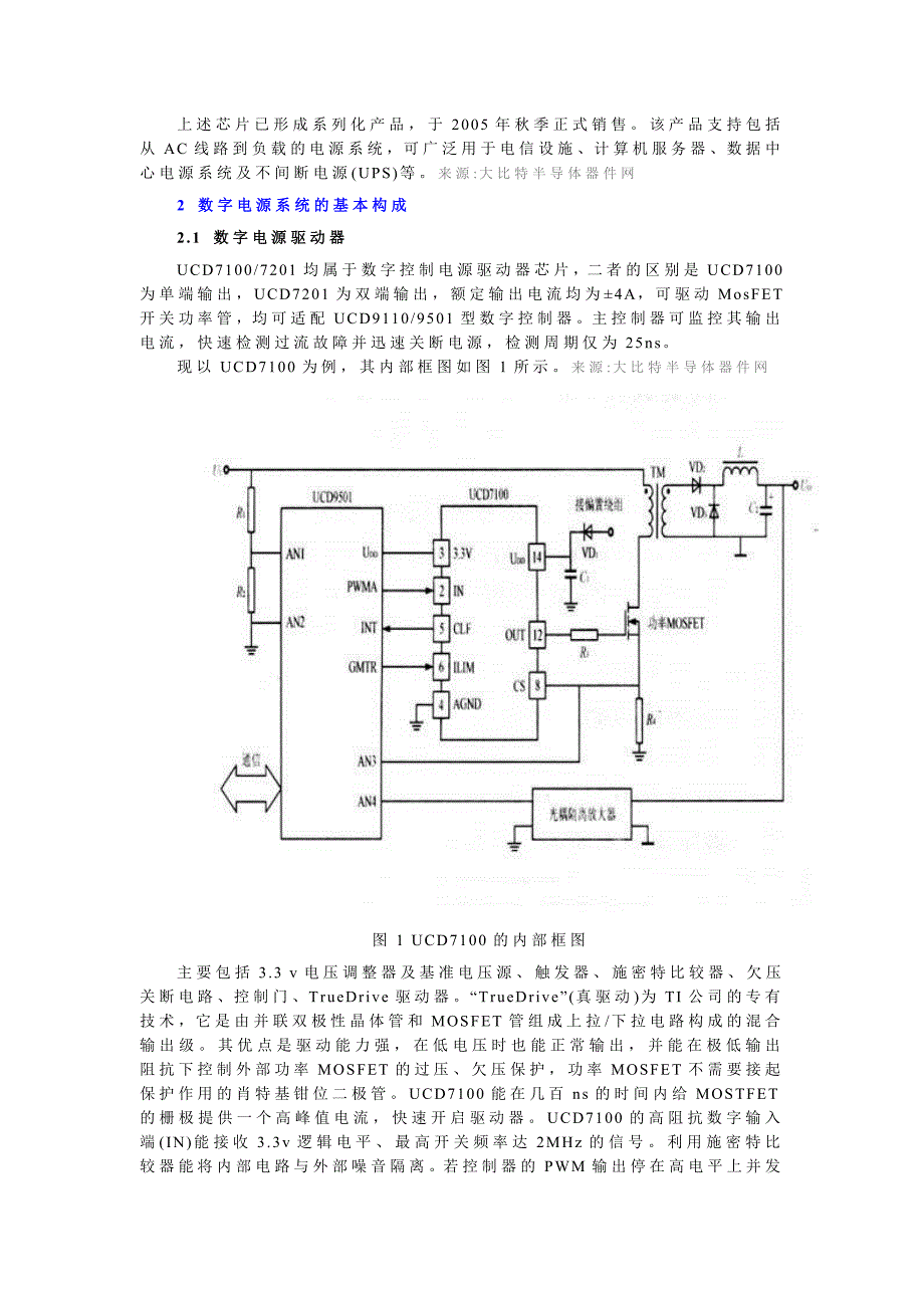 智能化数字电源系统的优化设计.doc_第2页