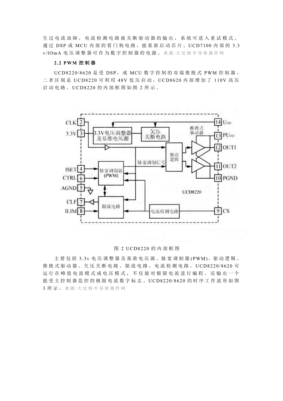 智能化数字电源系统的优化设计.doc_第3页