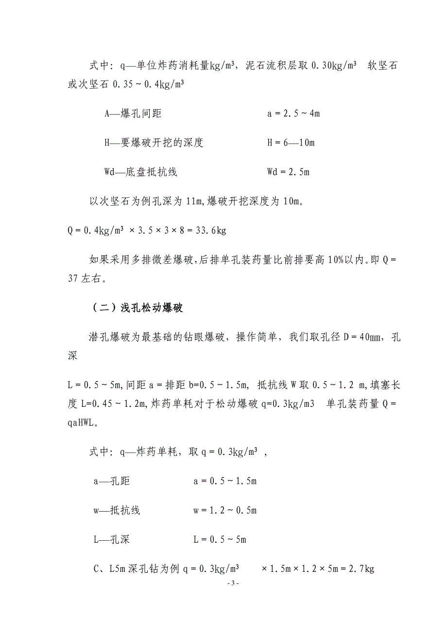 石方爆破施工方案1_第3页