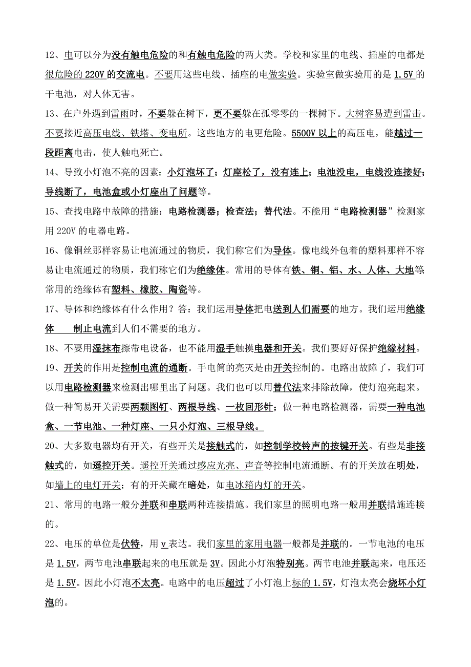 小学四年级下册科学第一、二单元-复习资料_第2页