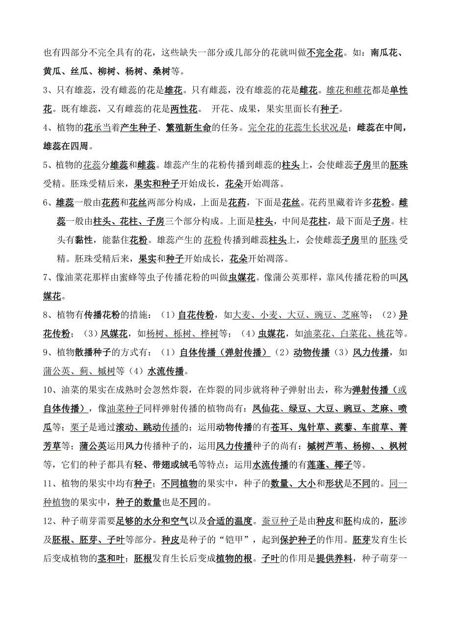 小学四年级下册科学第一、二单元-复习资料_第4页