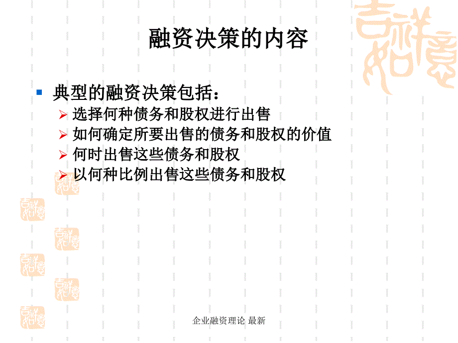 企业融资理论最新课件_第2页