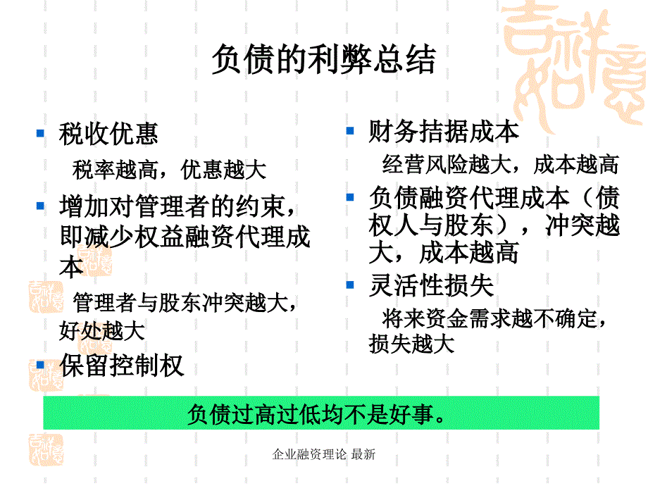 企业融资理论最新课件_第4页