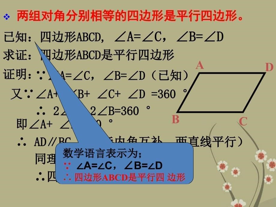 平行四边形的判定吴德志_第5页