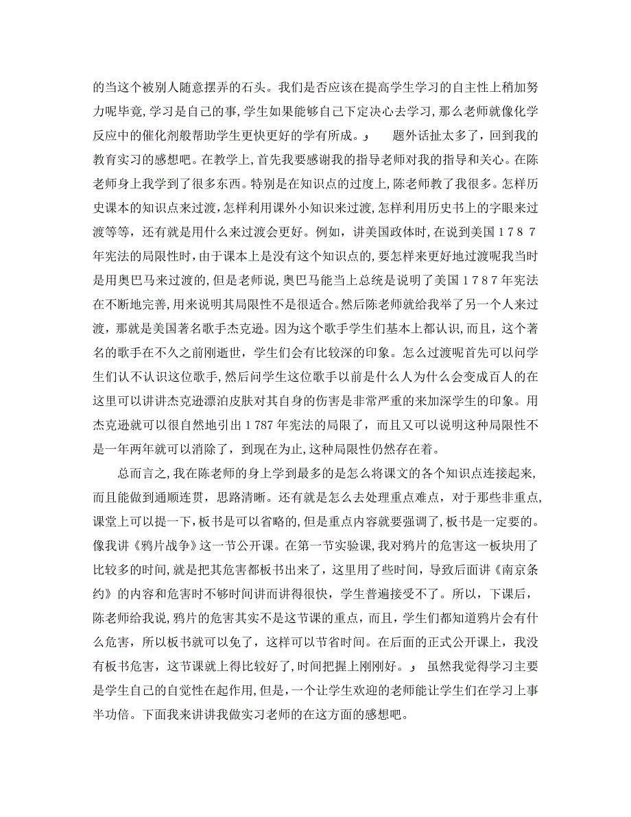 班主任工作实习内容_第4页