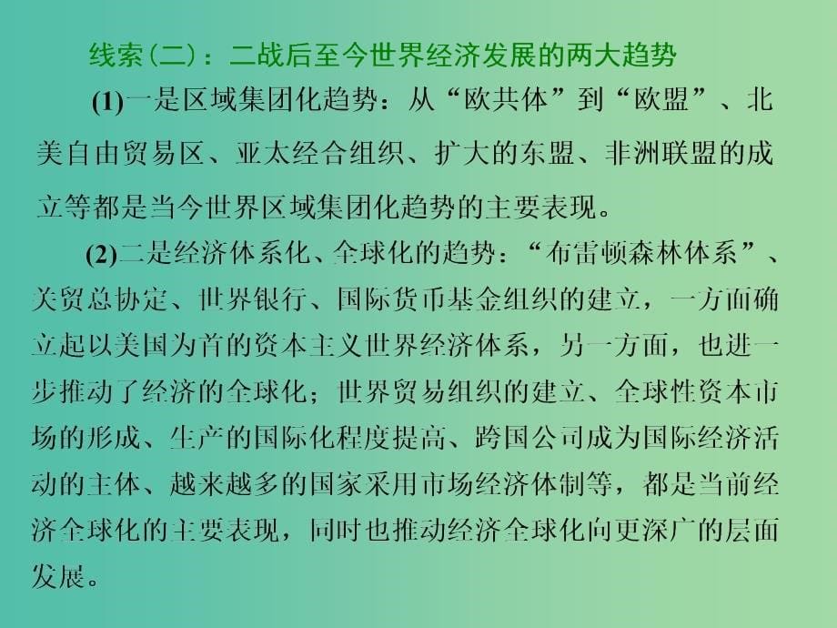 2019届高考历史二轮复习板块三世界史专题十三全球化趋势下的多元世界课件.ppt_第5页