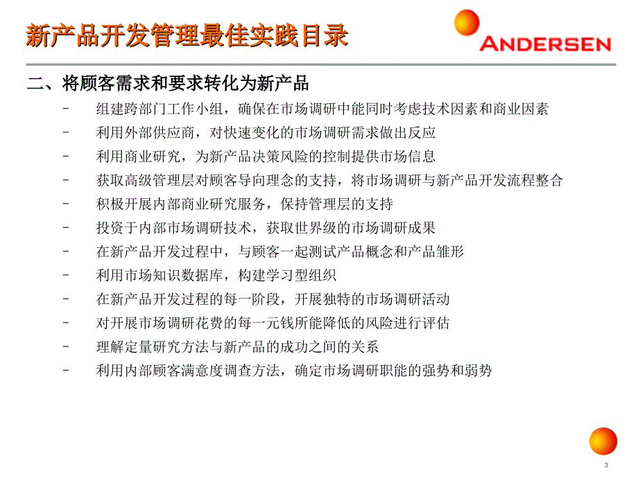 某公司新产品开发管理咨询项目课程_第3页