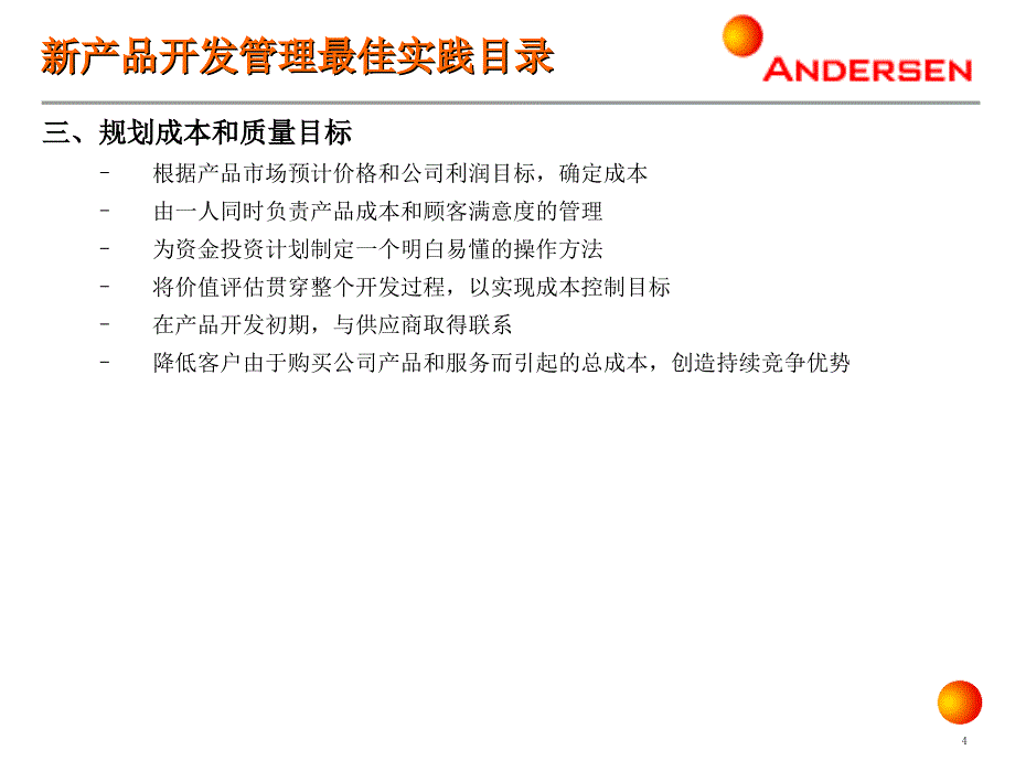 某公司新产品开发管理咨询项目课程_第4页