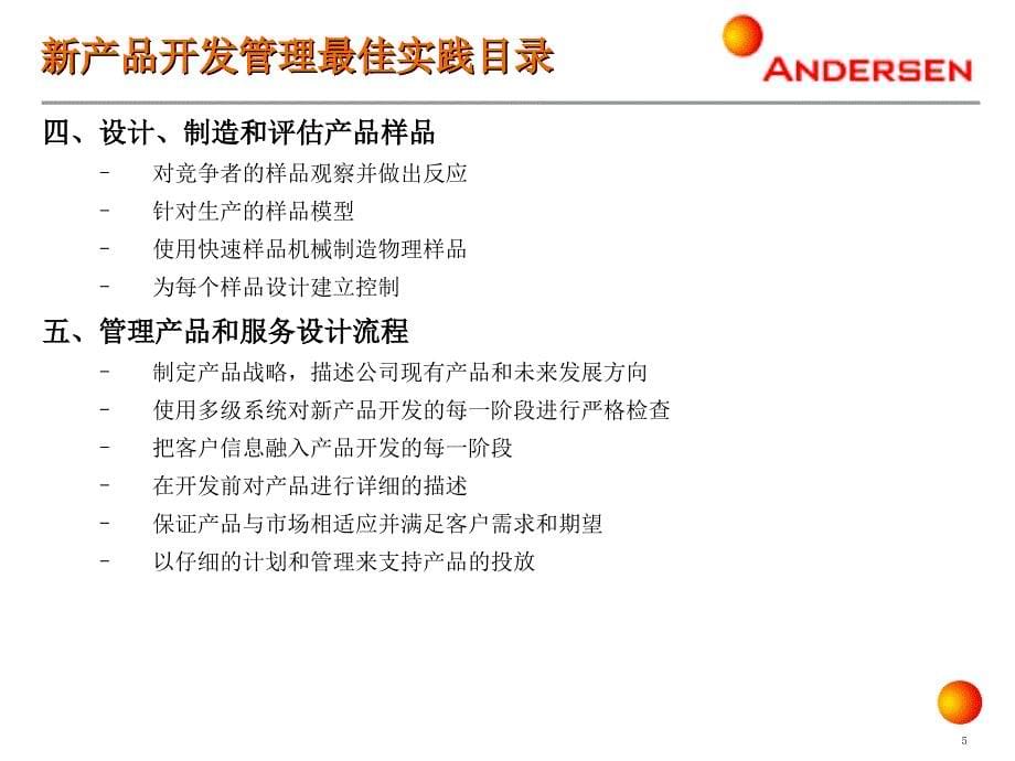 某公司新产品开发管理咨询项目课程_第5页