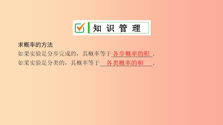 九年级数学上册 第三章 概率的进一步认识 1 用树状图或表格求概率 第3课时 配紫色游戏课件 北师大版.ppt_第2页