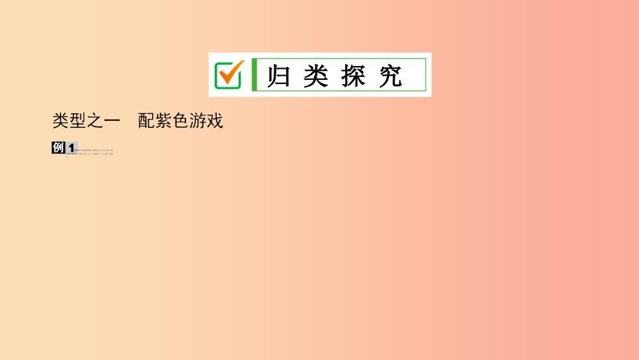 九年级数学上册 第三章 概率的进一步认识 1 用树状图或表格求概率 第3课时 配紫色游戏课件 北师大版.ppt_第3页