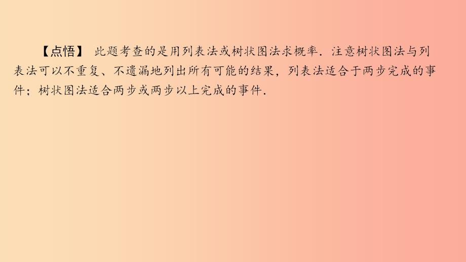 九年级数学上册 第三章 概率的进一步认识 1 用树状图或表格求概率 第3课时 配紫色游戏课件 北师大版.ppt_第5页