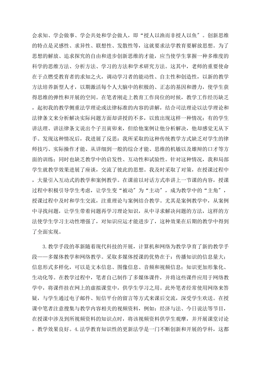 创新性思维下的法学教育思考_第2页