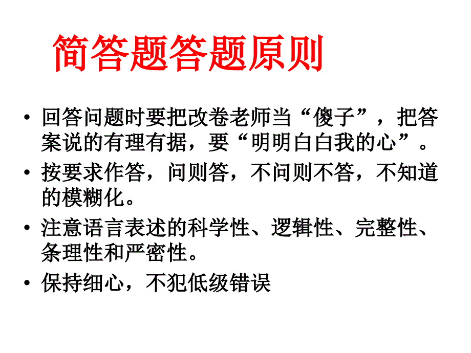 高三生物规范答题技巧课件_第2页