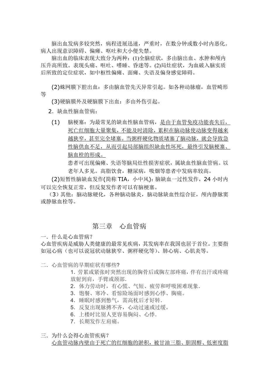 心脑血管病知识.doc_第3页