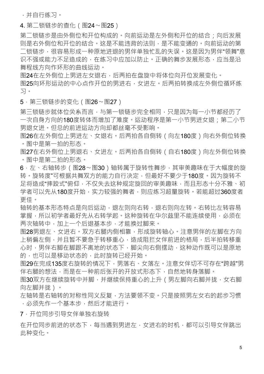 华尔兹基本舞步_第5页