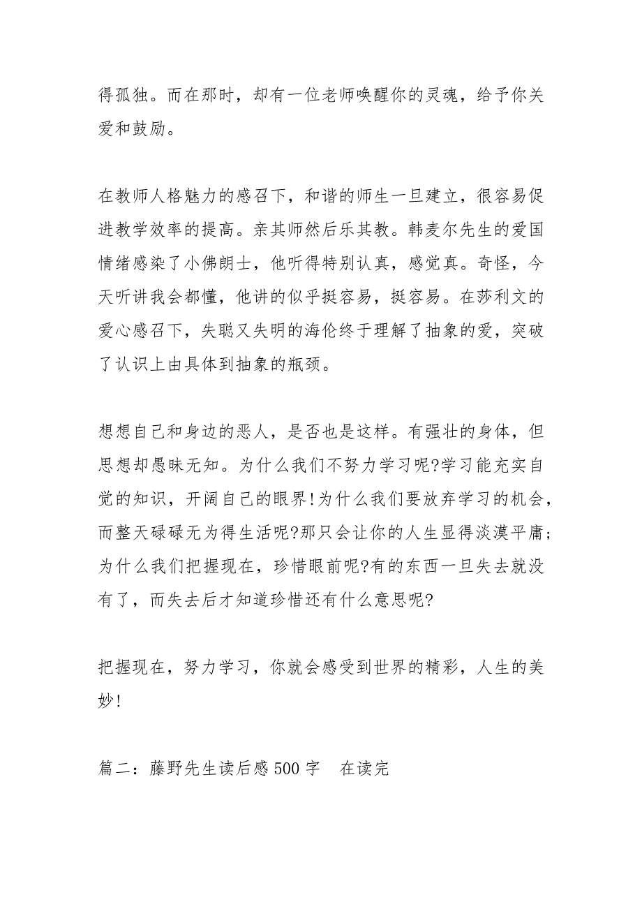 藤野先生读后感600字.docx_第2页