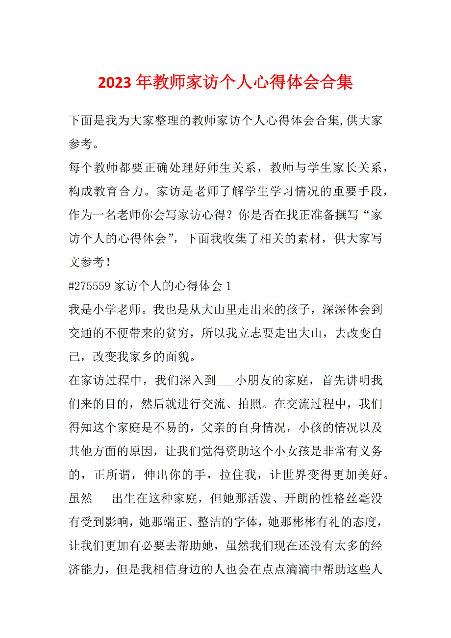 2023年教师家访个人心得体会合集_第1页