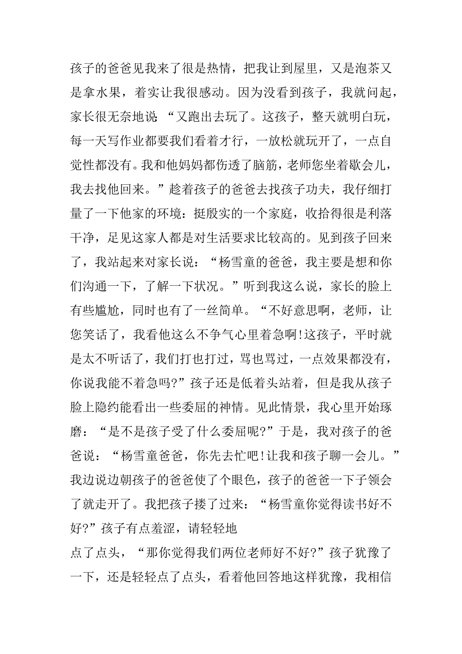 2023年教师家访个人心得体会合集_第3页