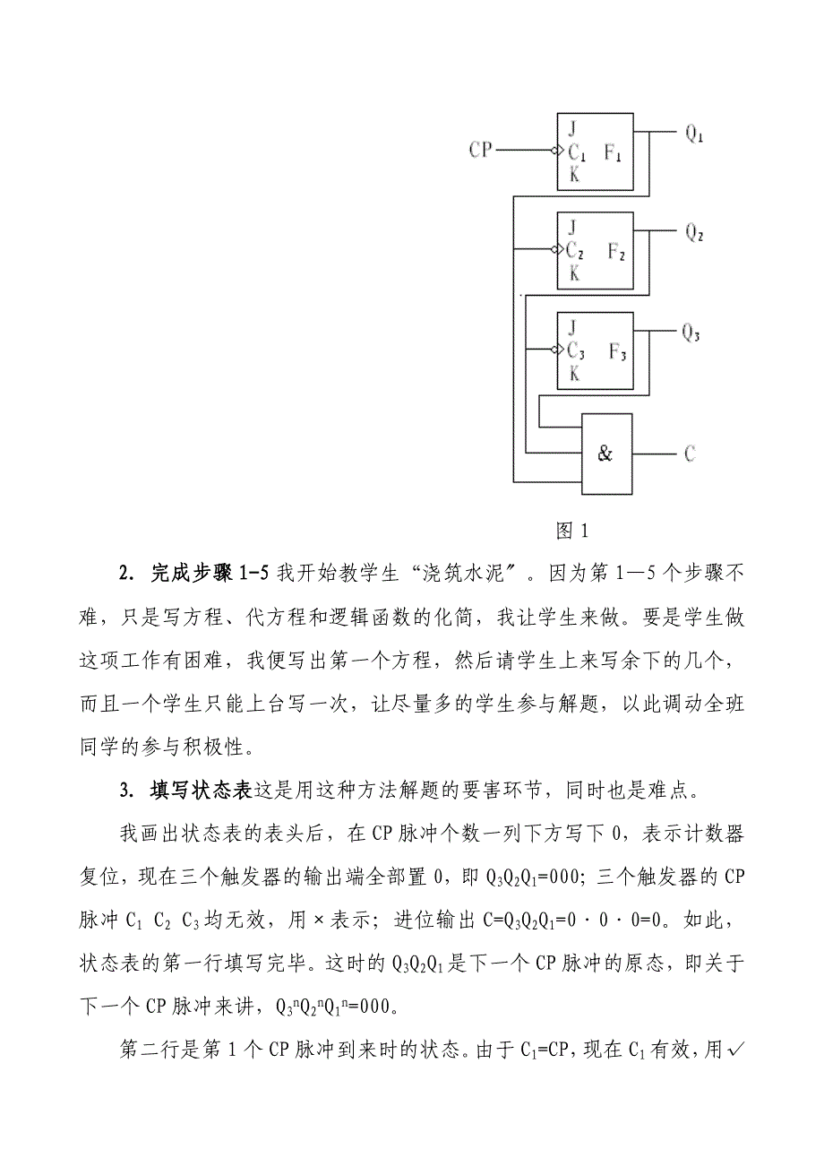 计数器工作原理的模式化分析.docx_第4页