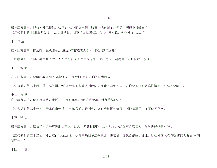 魏县方言词汇表_第1页