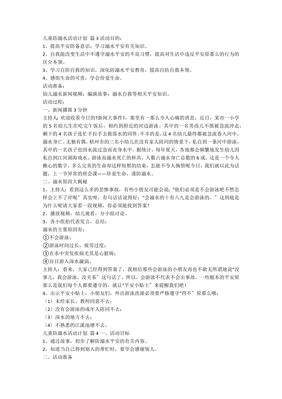 儿童防溺水活动方案（通用16篇）_第3页