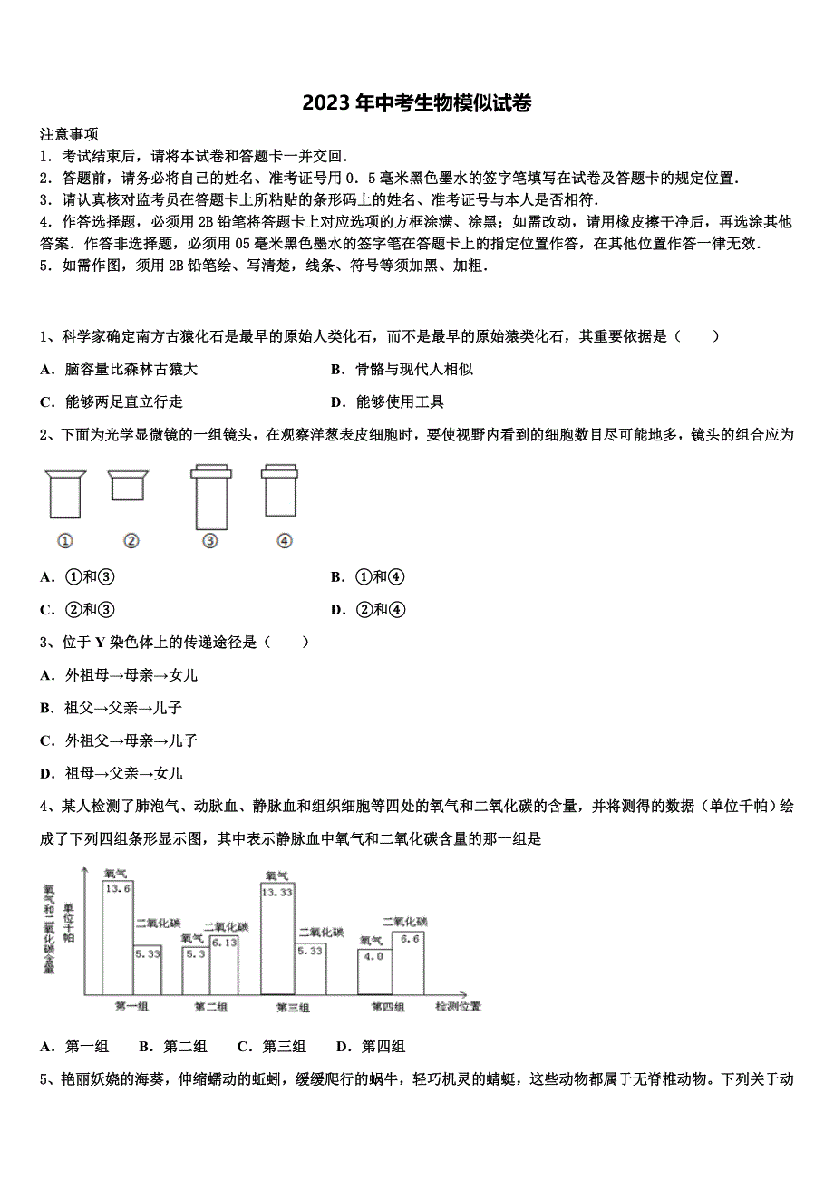 福建省泉州晋江市达标名校2022-2023学年中考生物四模试卷含解析.doc_第1页