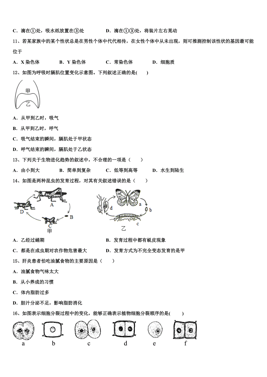 福建省泉州晋江市达标名校2022-2023学年中考生物四模试卷含解析.doc_第3页