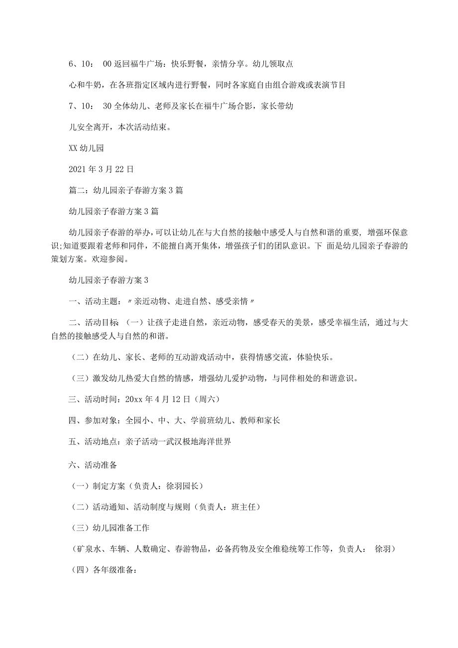 2021年幼儿园亲子春游活动方案_第4页