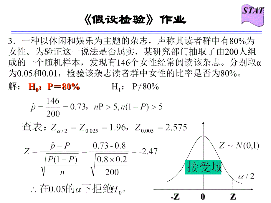 精品假设检验作业及答案可编辑_第3页