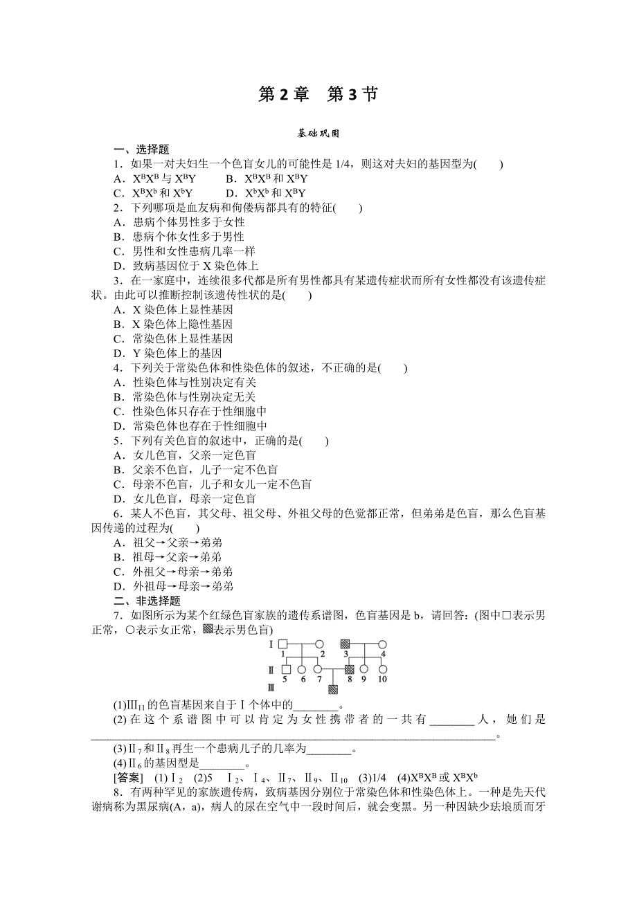 高一生物伴性遗传测试题.doc_第1页