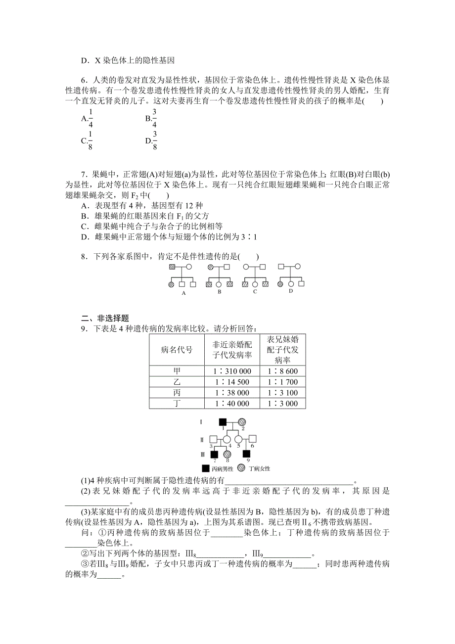 高一生物伴性遗传测试题.doc_第3页