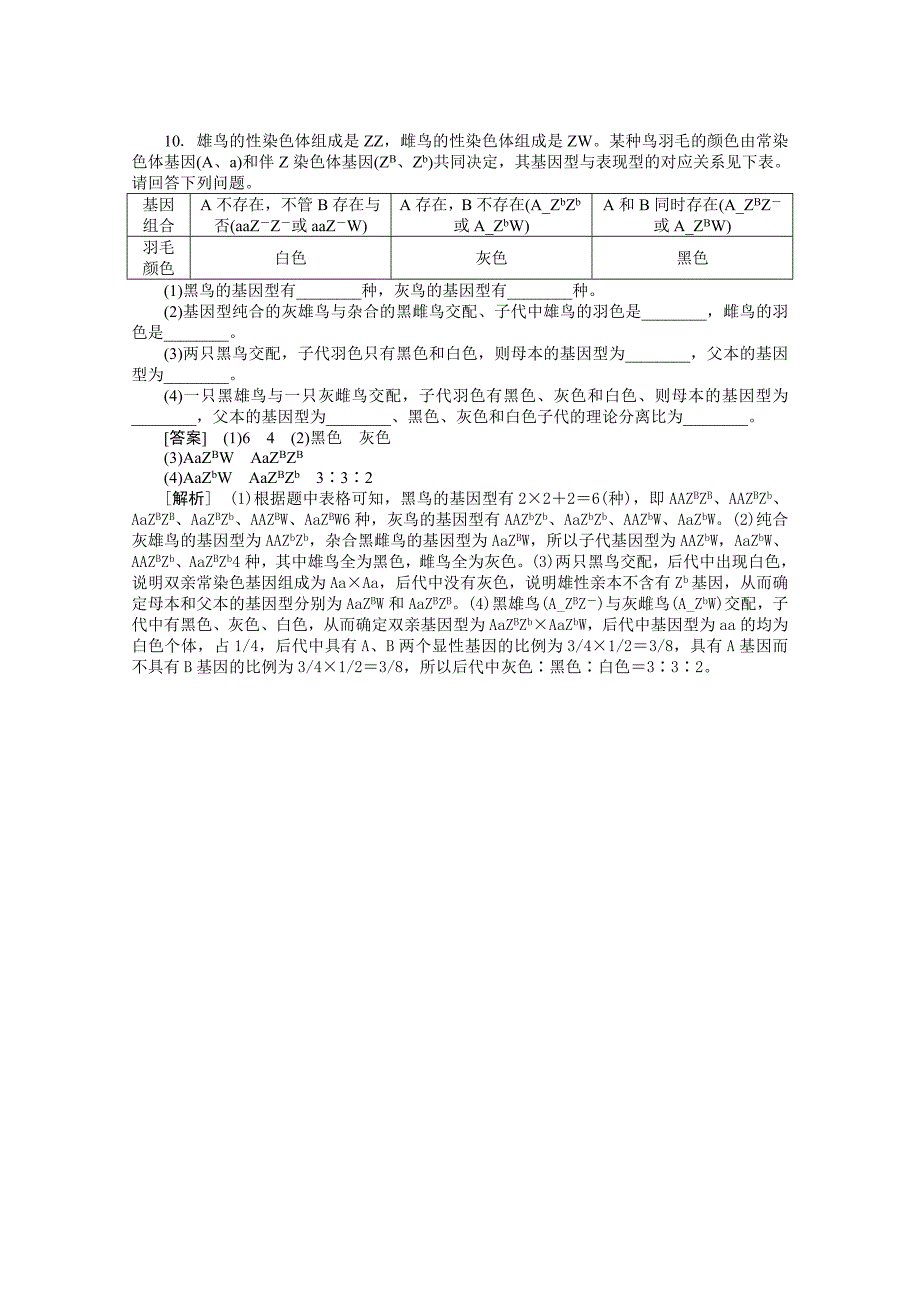 高一生物伴性遗传测试题.doc_第4页