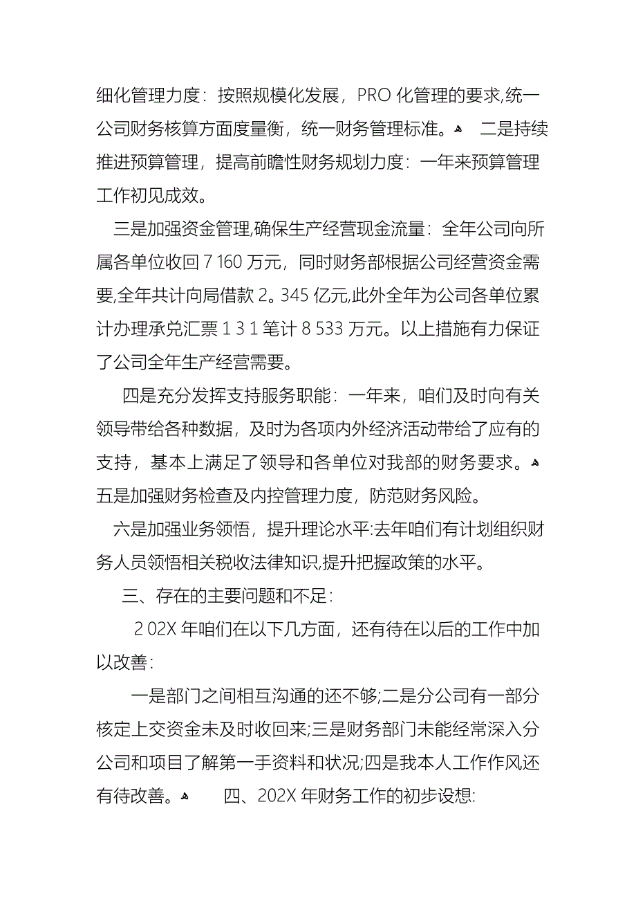 关于财务述职模板集合7篇_第2页