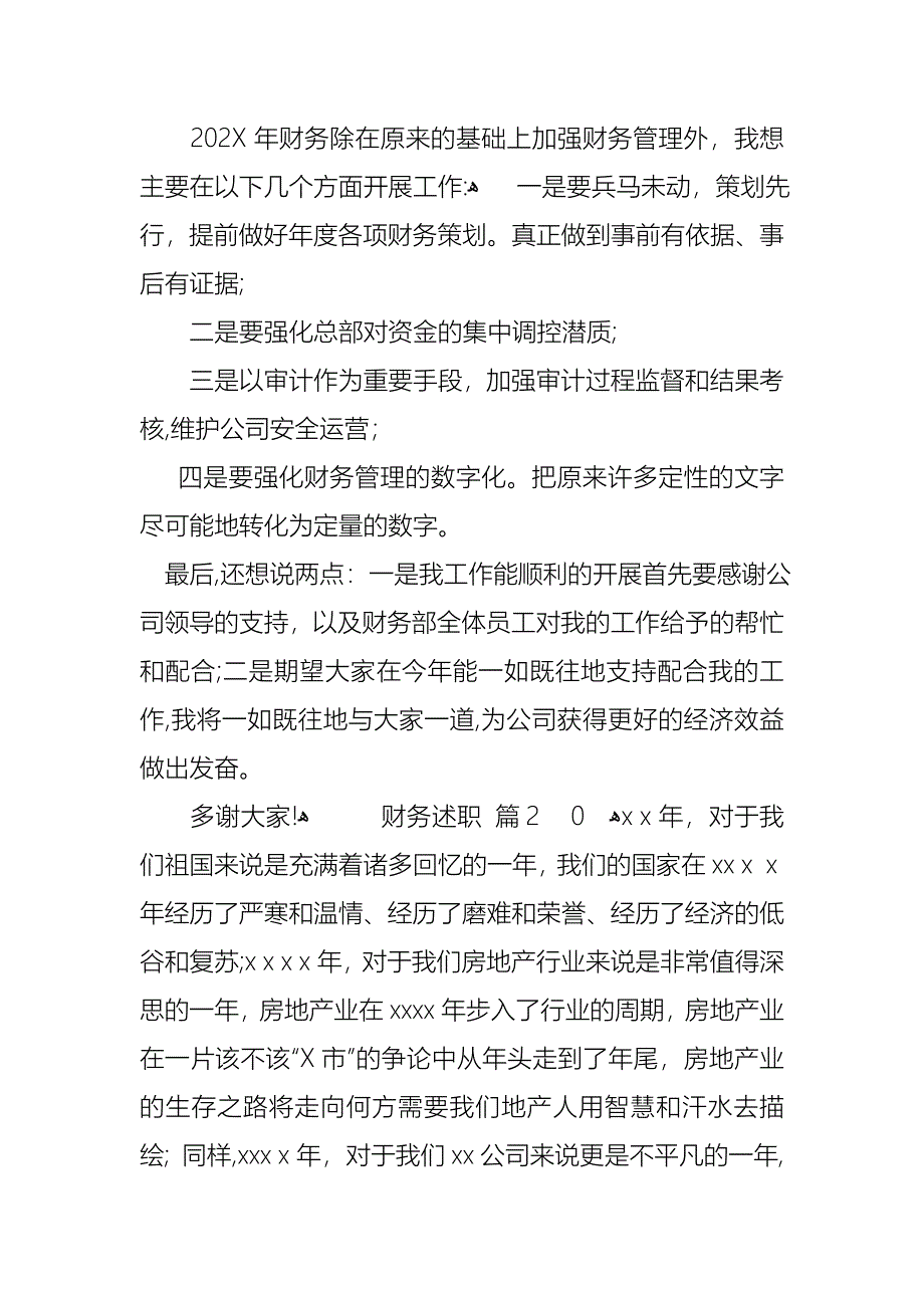 关于财务述职模板集合7篇_第3页