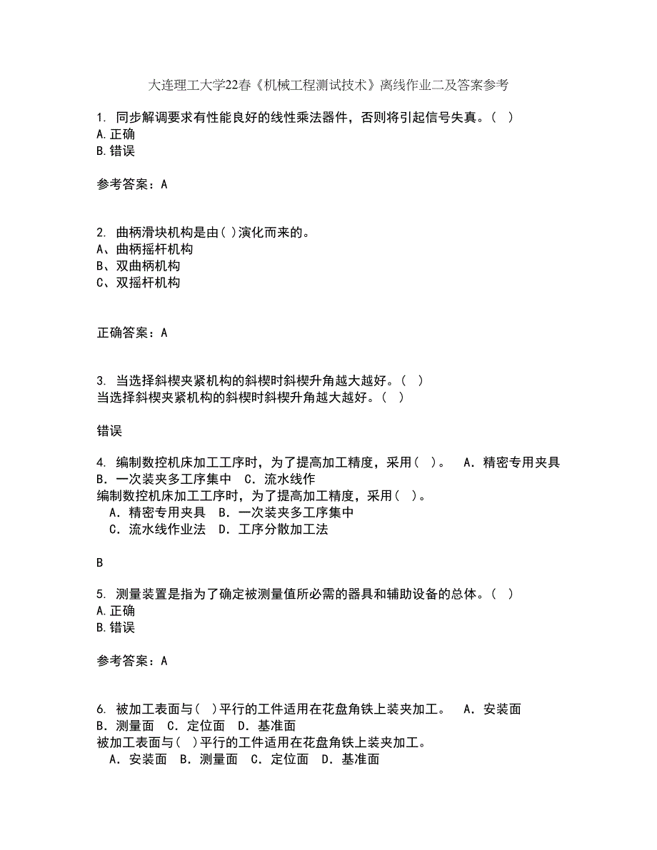 大连理工大学22春《机械工程测试技术》离线作业二及答案参考26_第1页