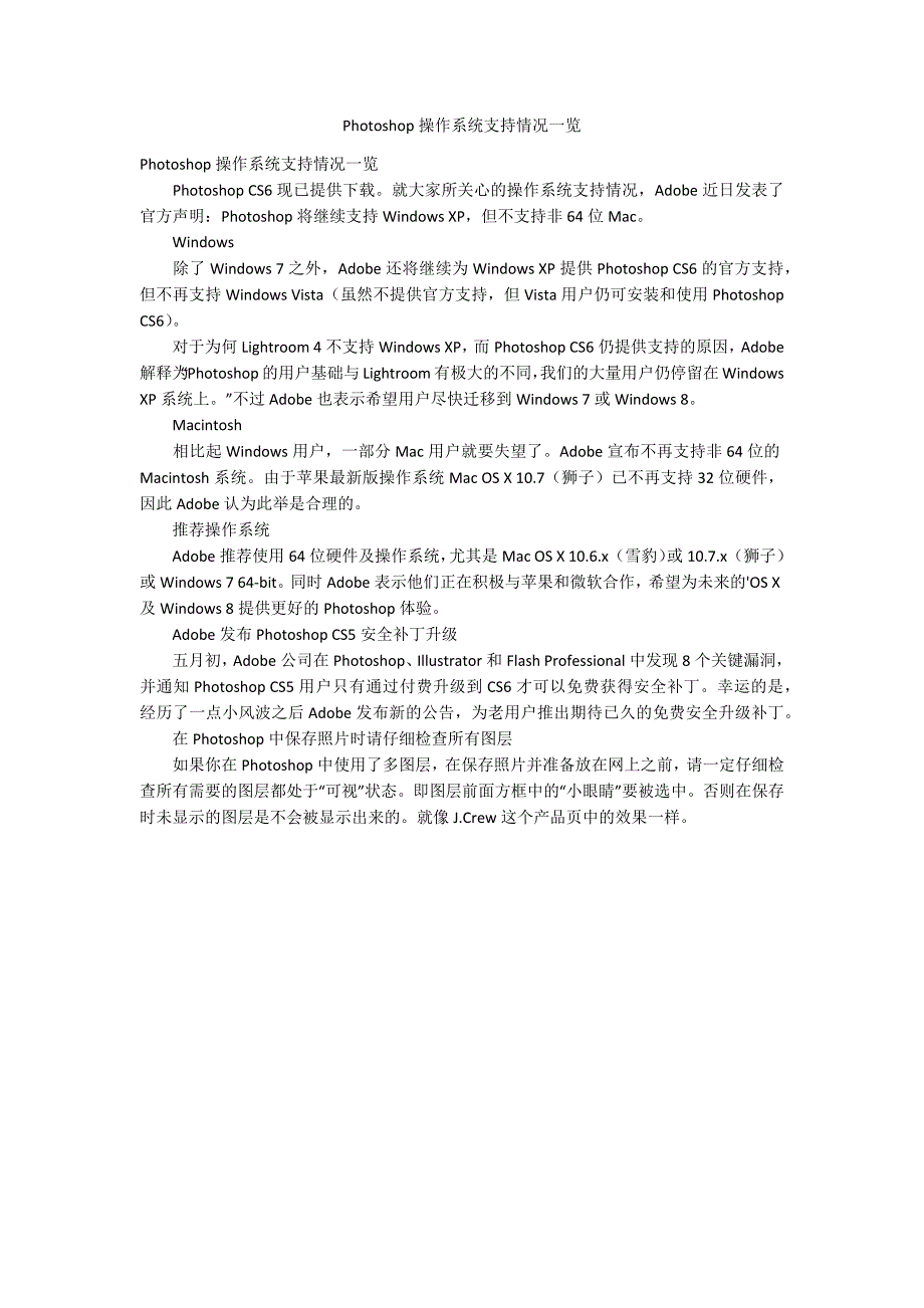 Photoshop操作系统支持情况一览_第1页