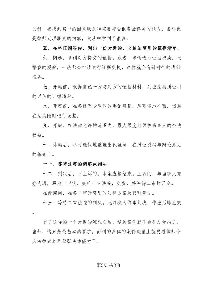 律师个人总结汇报模板（3篇）.doc_第5页