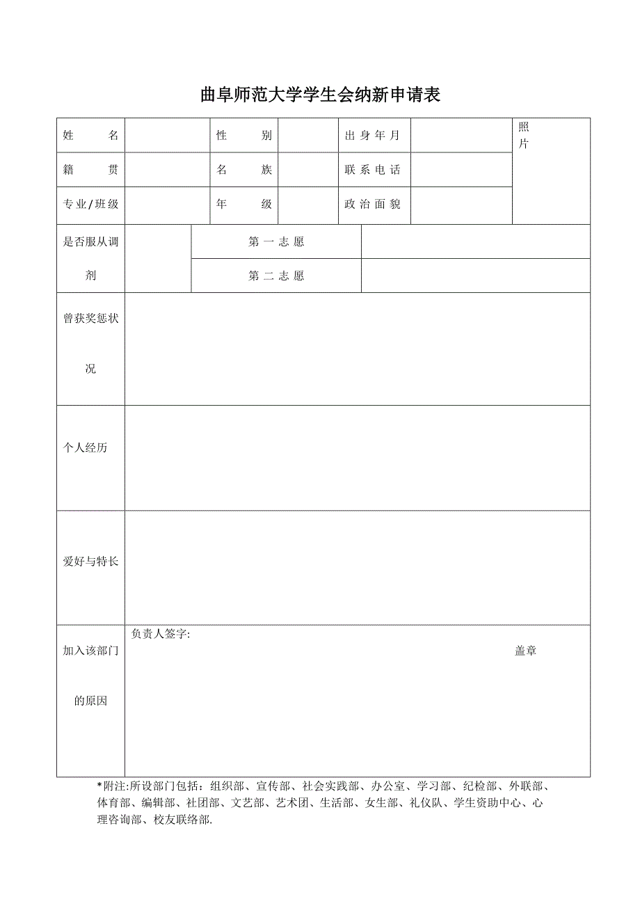 学生会申请表_第1页