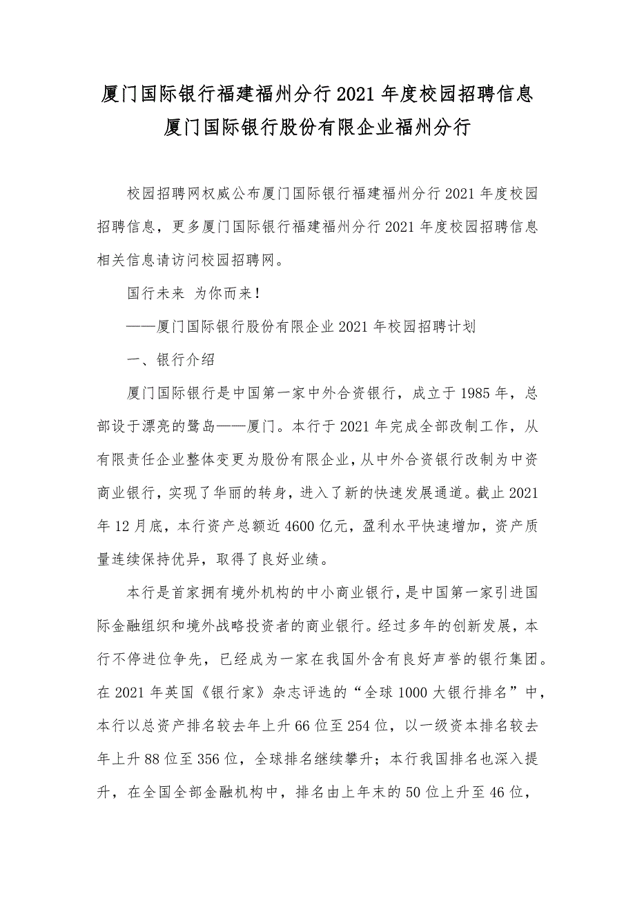 厦门国际银行福建福州分行校园招聘信息 厦门国际银行股份有限企业福州分行_第1页