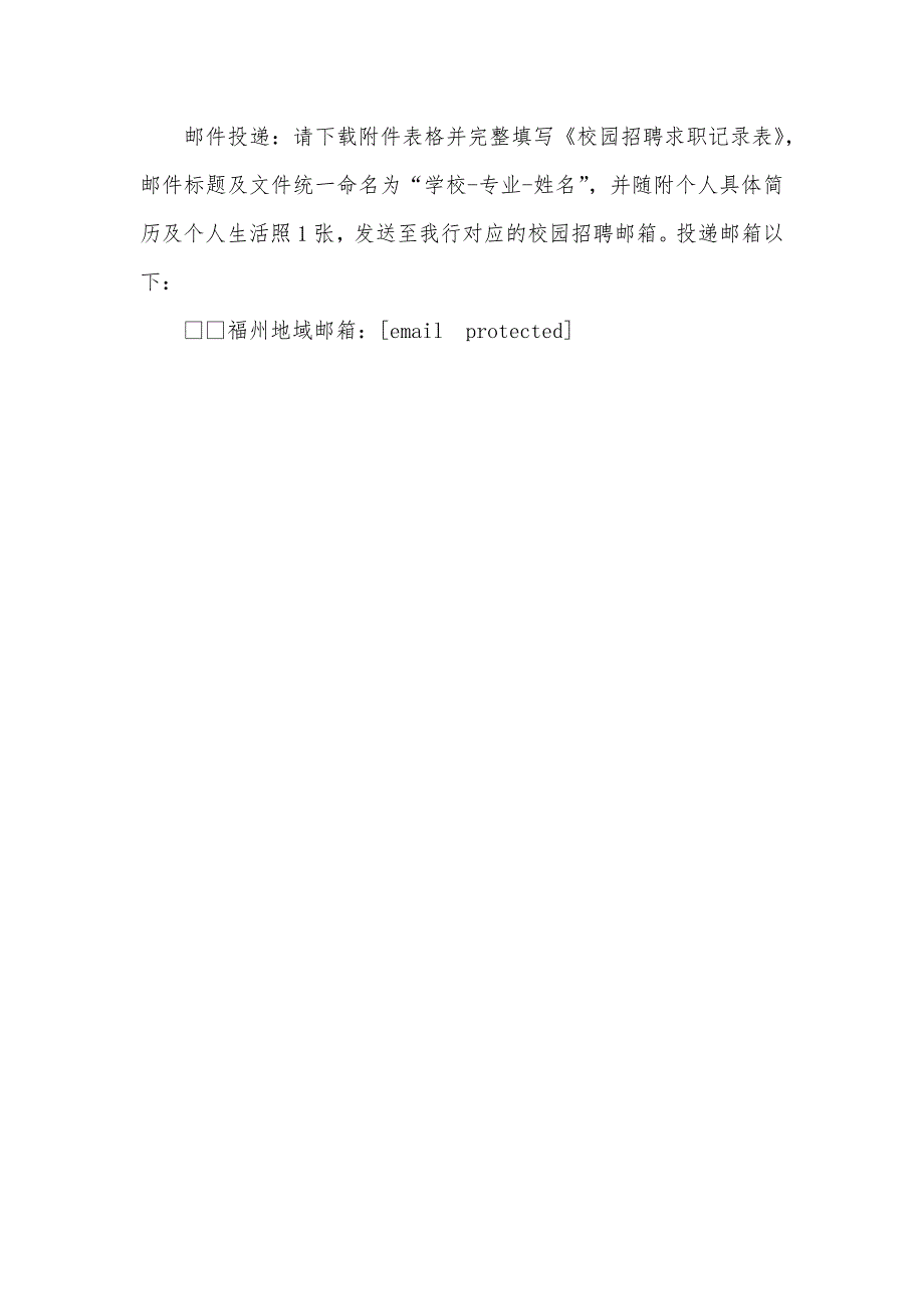 厦门国际银行福建福州分行校园招聘信息 厦门国际银行股份有限企业福州分行_第4页