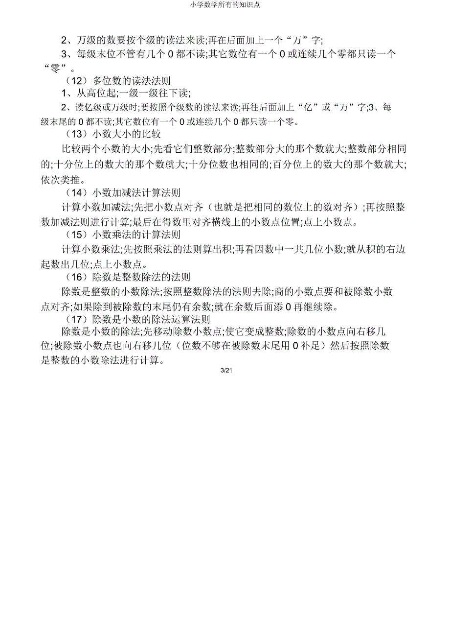 小学数学所有知识点.doc_第3页