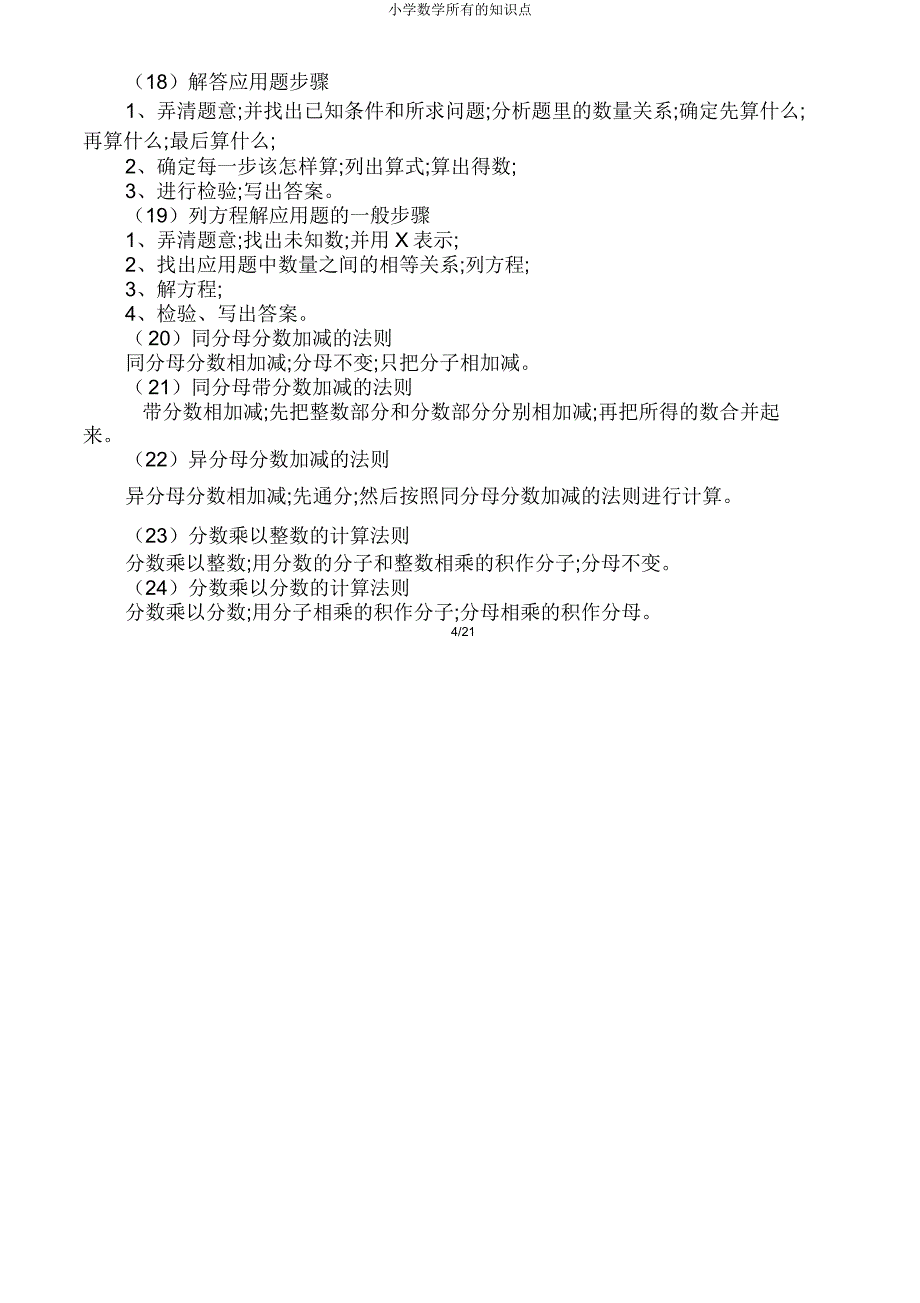 小学数学所有知识点.doc_第4页