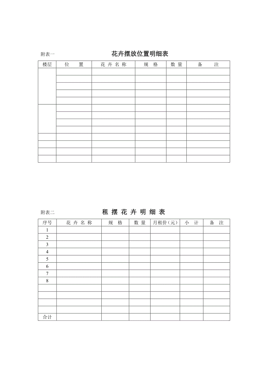 花卉租摆合同(范本)_第3页