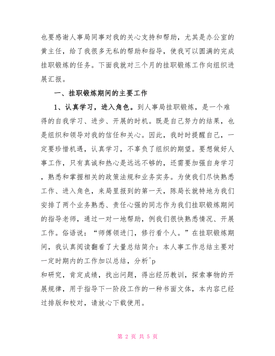 2022年人事干部个人工作总结例文_第2页